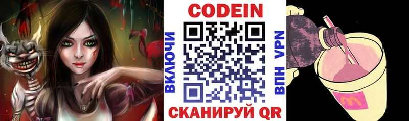 Кодеин напиток Lean (лин)  Казань 